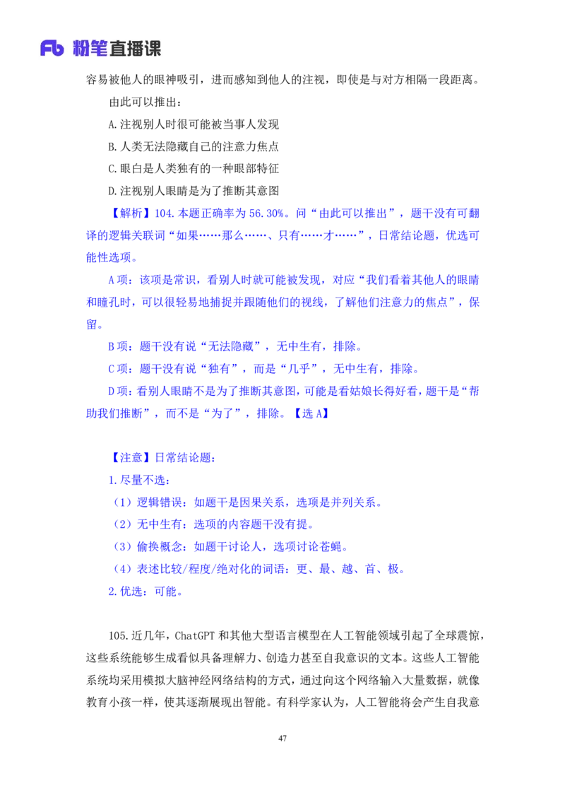 2025.01.19+判断-2026国考第2季&2025上半年省考第7季行测模考大赛+宋文涛（讲义+笔记）（9元课：模考大赛解析课）_2026考公资料_（57）申论材料_模考2026国考模考大赛_2026国考第02季