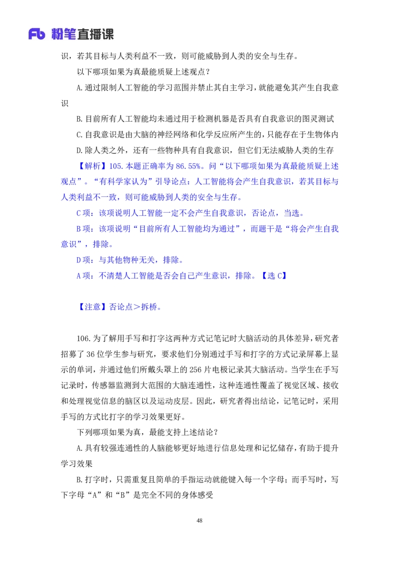 2025.01.19+判断-2026国考第2季&2025上半年省考第7季行测模考大赛+宋文涛（讲义+笔记）（9元课：模考大赛解析课）_2026考公资料_（57）申论材料_模考2026国考模考大赛_2026国考第02季