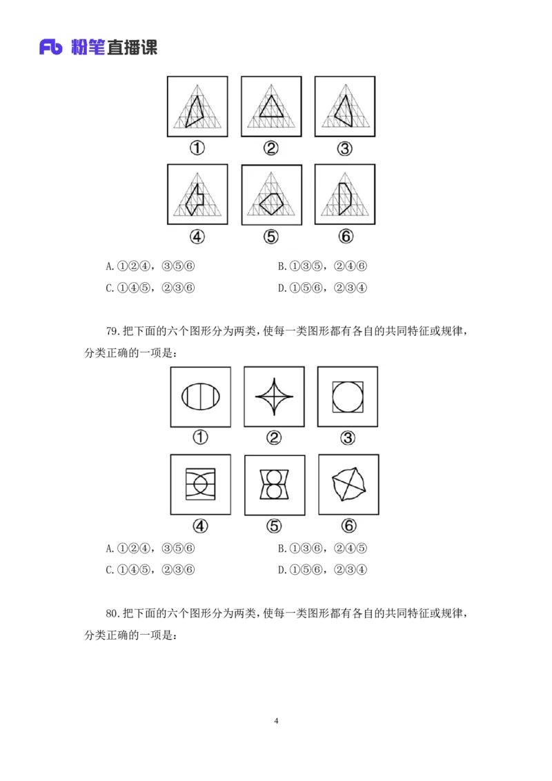2025.01.19+判断-2026国考第2季&2025上半年省考第7季行测模考大赛+宋文涛（讲义+笔记）（9元课：模考大赛解析课）_2026考公资料_（57）申论材料_模考2026国考模考大赛_2026国考第02季