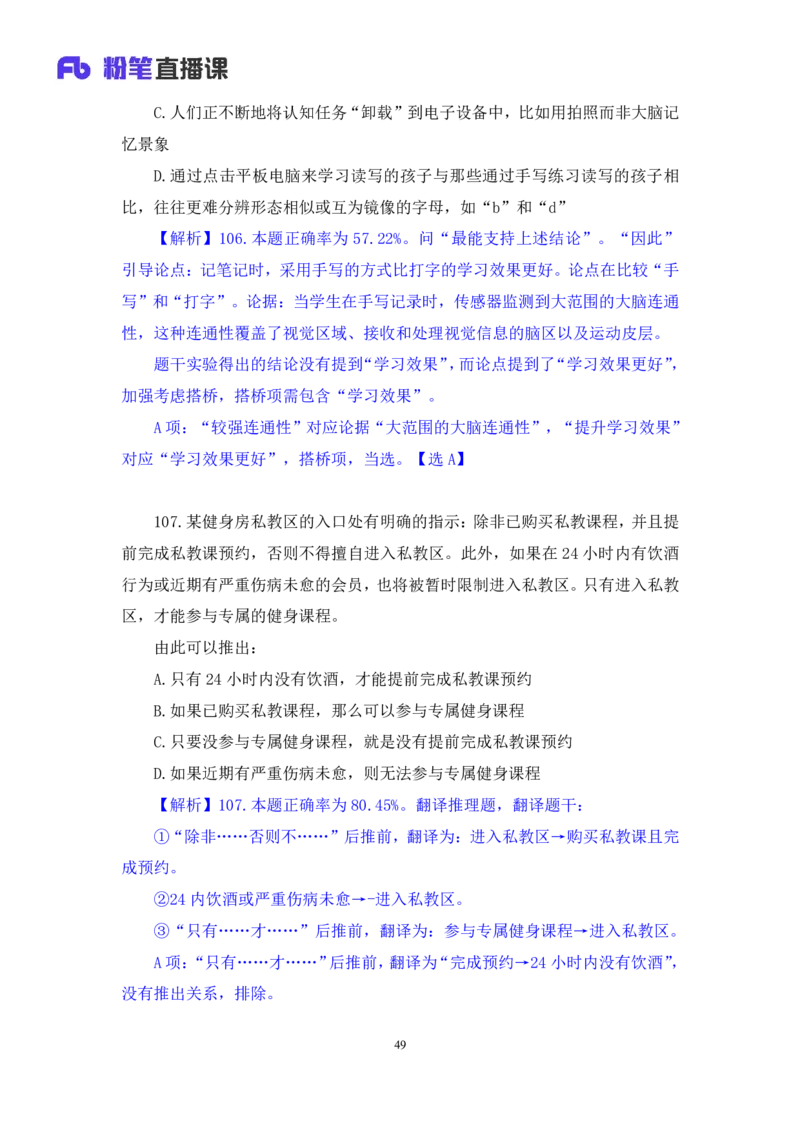 2025.01.19+判断-2026国考第2季&2025上半年省考第7季行测模考大赛+宋文涛（讲义+笔记）（9元课：模考大赛解析课）_2026考公资料_（57）申论材料_模考2026国考模考大赛_2026国考第02季