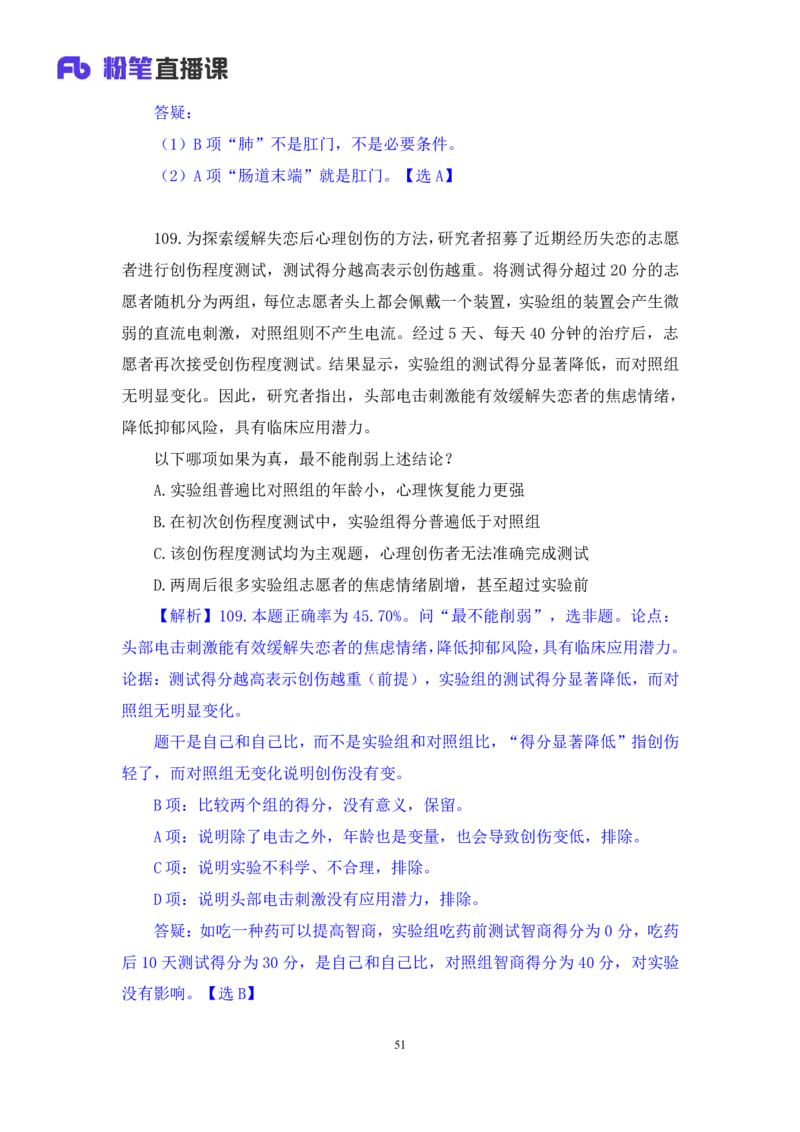 2025.01.19+判断-2026国考第2季&2025上半年省考第7季行测模考大赛+宋文涛（讲义+笔记）（9元课：模考大赛解析课）_2026考公资料_（57）申论材料_模考2026国考模考大赛_2026国考第02季