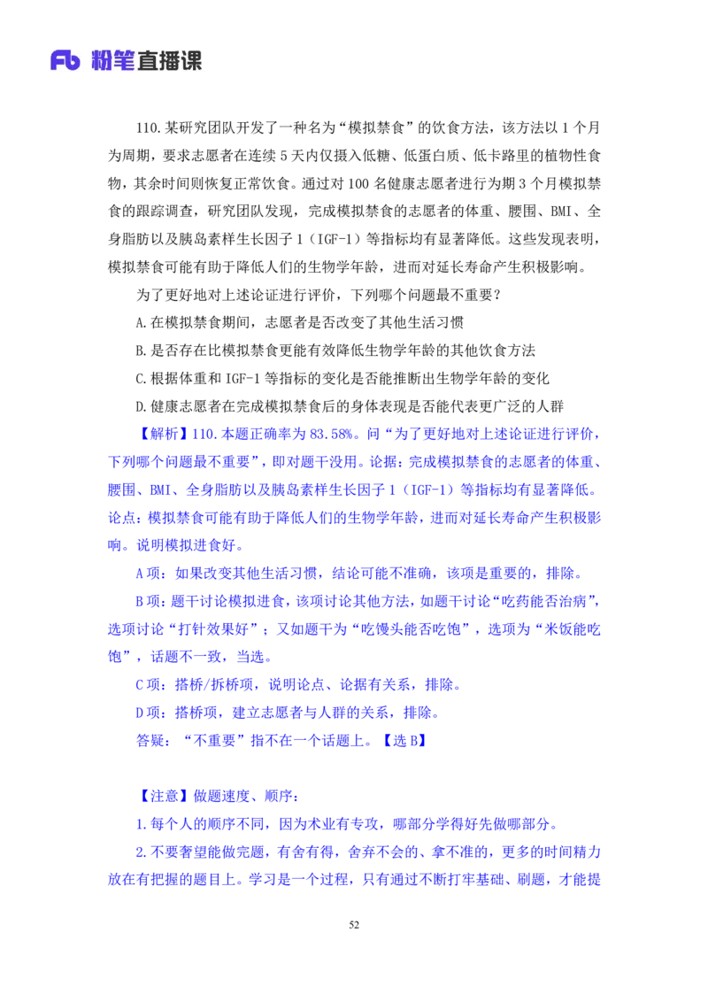 2025.01.19+判断-2026国考第2季&2025上半年省考第7季行测模考大赛+宋文涛（讲义+笔记）（9元课：模考大赛解析课）_2026考公资料_（57）申论材料_模考2026国考模考大赛_2026国考第02季