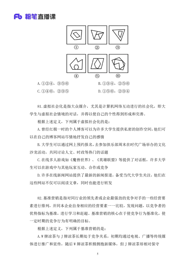 2025.01.19+判断-2026国考第2季&2025上半年省考第7季行测模考大赛+宋文涛（讲义+笔记）（9元课：模考大赛解析课）_2026考公资料_（57）申论材料_模考2026国考模考大赛_2026国考第02季