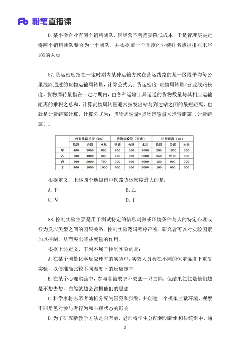 2025.01.19+判断-2026国考第2季&2025上半年省考第7季行测模考大赛+宋文涛（讲义+笔记）（9元课：模考大赛解析课）_2026考公资料_（57）申论材料_模考2026国考模考大赛_2026国考第02季