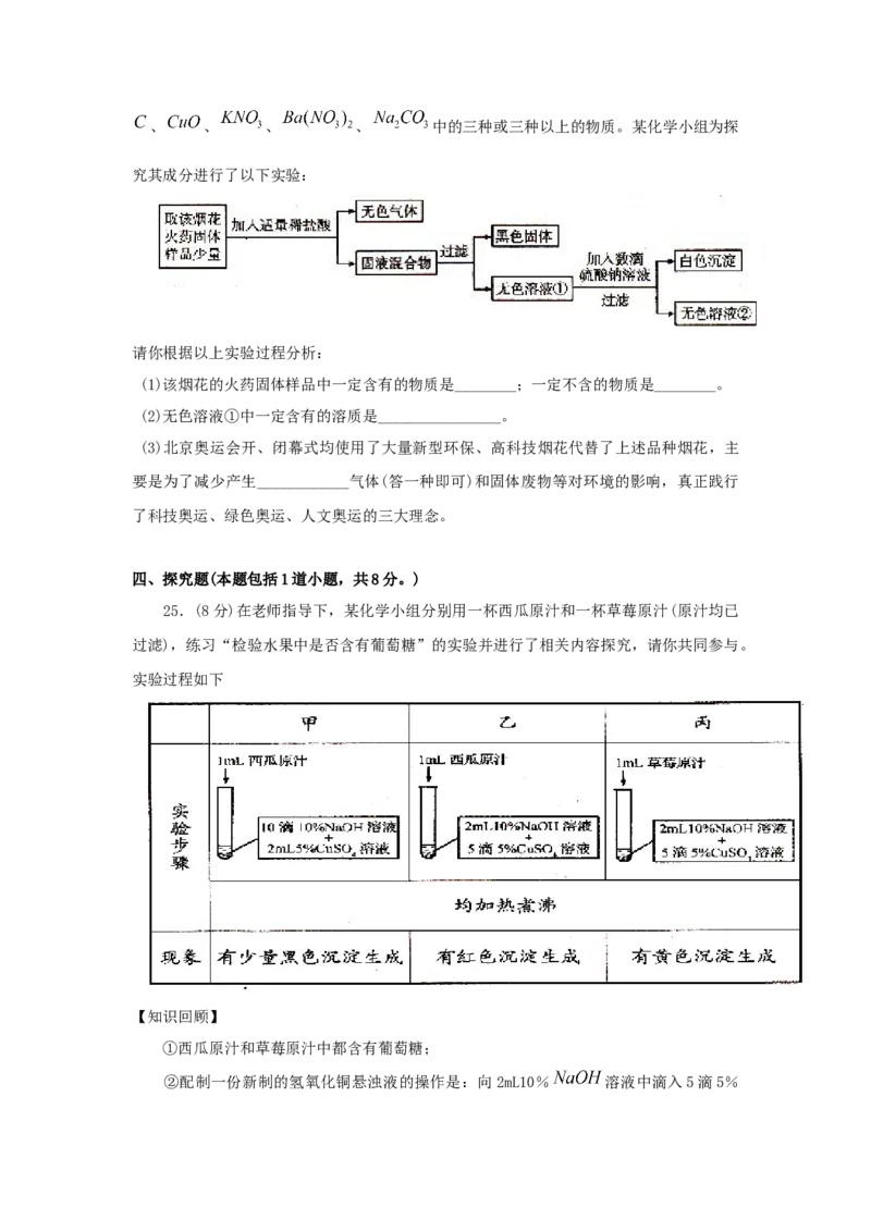 2009年辽宁省沈阳市中考化学试题及答案_中考真题_5.化学中考真题2015-2024年_地区卷_辽宁化学_辽宁化学_沈阳化学08-22