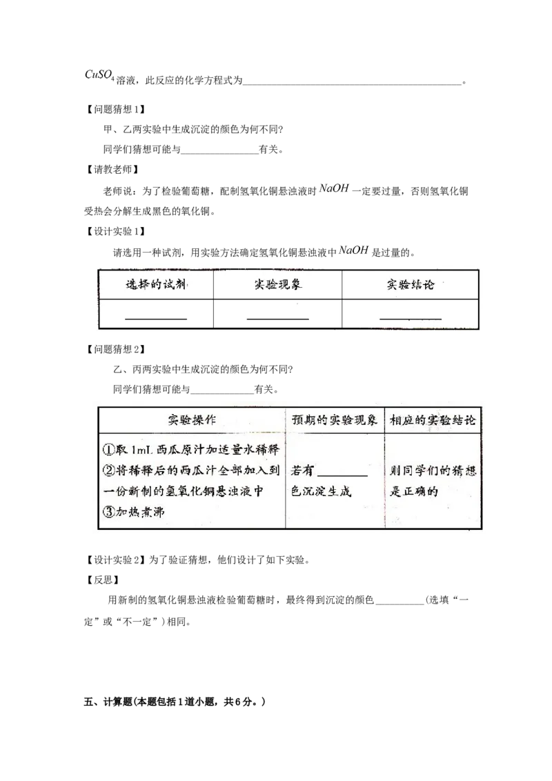 2009年辽宁省沈阳市中考化学试题及答案_中考真题_5.化学中考真题2015-2024年_地区卷_辽宁化学_辽宁化学_沈阳化学08-22