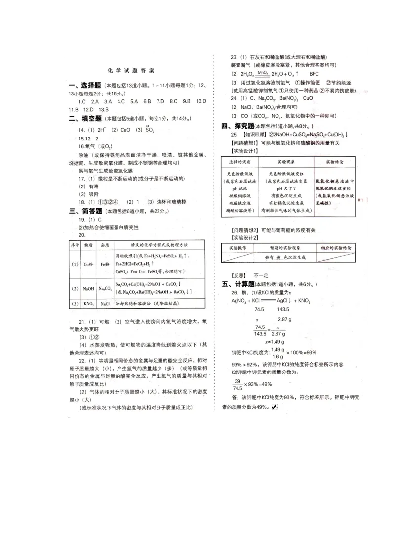 2009年辽宁省沈阳市中考化学试题及答案_中考真题_5.化学中考真题2015-2024年_地区卷_辽宁化学_辽宁化学_沈阳化学08-22