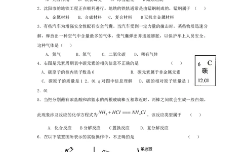 2009年辽宁省沈阳市中考化学试题及答案_中考真题_5.化学中考真题2015-2024年_地区卷_辽宁化学_辽宁化学_沈阳化学08-22