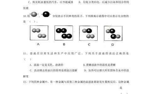 2009年辽宁省沈阳市中考化学试题及答案_中考真题_5.化学中考真题2015-2024年_地区卷_辽宁化学_辽宁化学_沈阳化学08-22