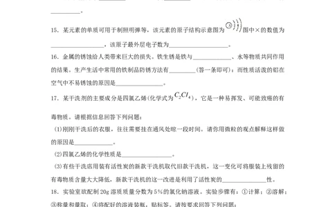 2009年辽宁省沈阳市中考化学试题及答案_中考真题_5.化学中考真题2015-2024年_地区卷_辽宁化学_辽宁化学_沈阳化学08-22