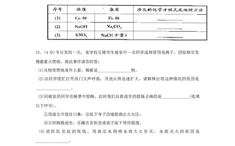 2009年辽宁省沈阳市中考化学试题及答案_中考真题_5.化学中考真题2015-2024年_地区卷_辽宁化学_辽宁化学_沈阳化学08-22