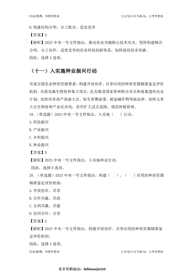 2023一号文件必考点+预测题_2026考公资料_（20）李梦娇_92024李梦娇时政专项班更新中！_讲义