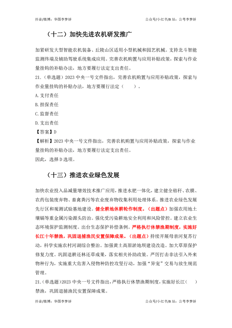 2023一号文件必考点+预测题_2026考公资料_（20）李梦娇_92024李梦娇时政专项班更新中！_讲义