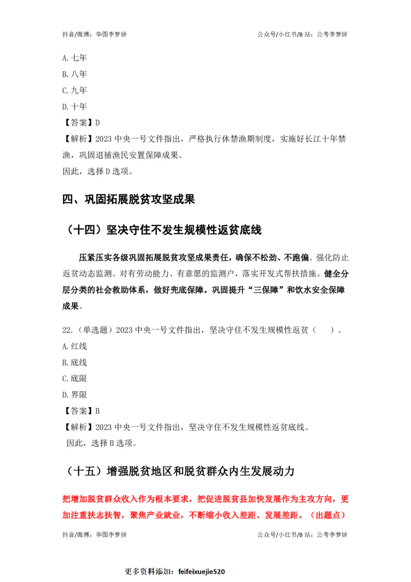 2023一号文件必考点+预测题_2026考公资料_（20）李梦娇_92024李梦娇时政专项班更新中！_讲义