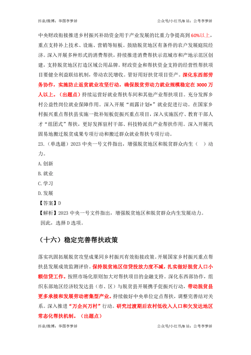 2023一号文件必考点+预测题_2026考公资料_（20）李梦娇_92024李梦娇时政专项班更新中！_讲义
