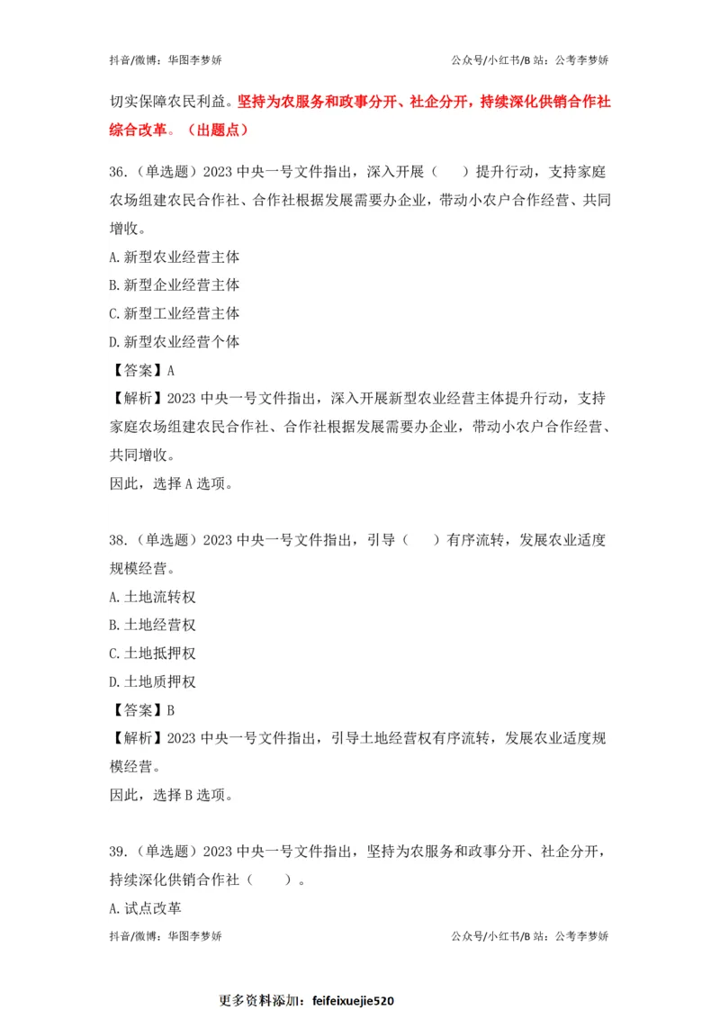 2023一号文件必考点+预测题_2026考公资料_（20）李梦娇_92024李梦娇时政专项班更新中！_讲义