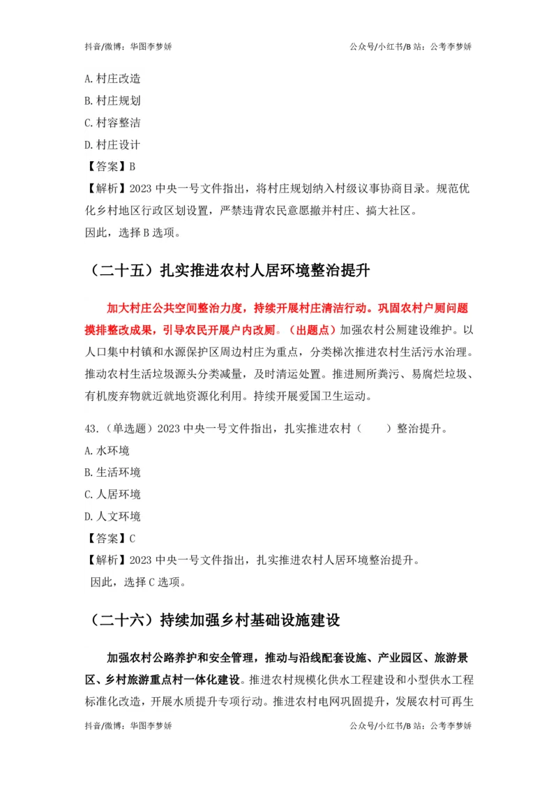 2023一号文件必考点+预测题_2026考公资料_（20）李梦娇_92024李梦娇时政专项班更新中！_讲义