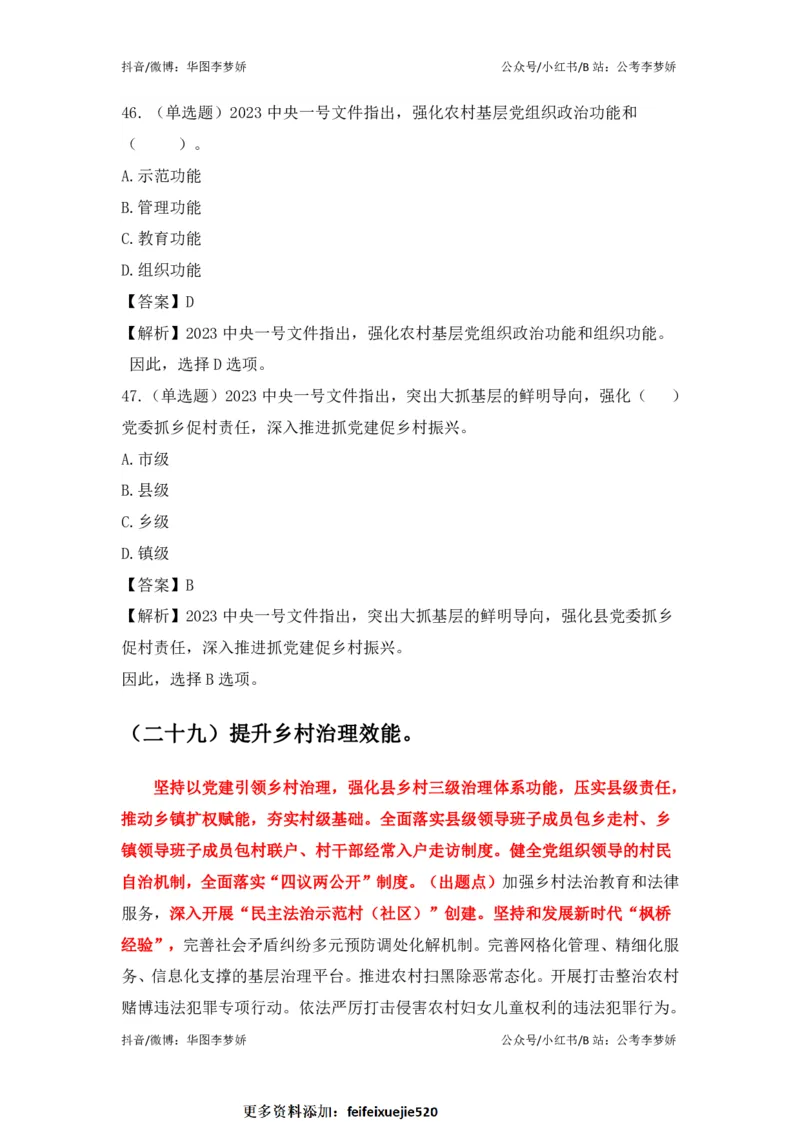 2023一号文件必考点+预测题_2026考公资料_（20）李梦娇_92024李梦娇时政专项班更新中！_讲义