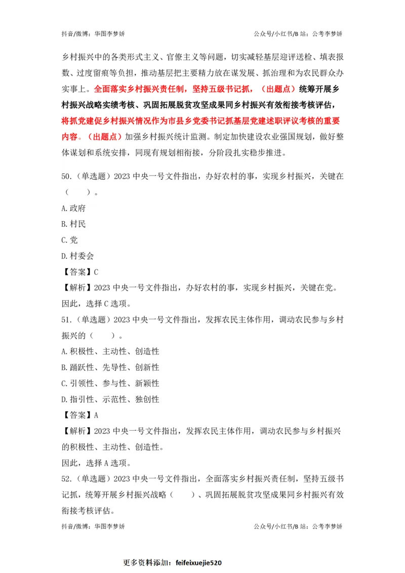 2023一号文件必考点+预测题_2026考公资料_（20）李梦娇_92024李梦娇时政专项班更新中！_讲义