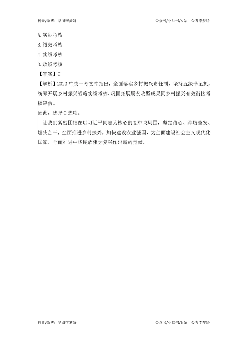 2023一号文件必考点+预测题_2026考公资料_（20）李梦娇_92024李梦娇时政专项班更新中！_讲义