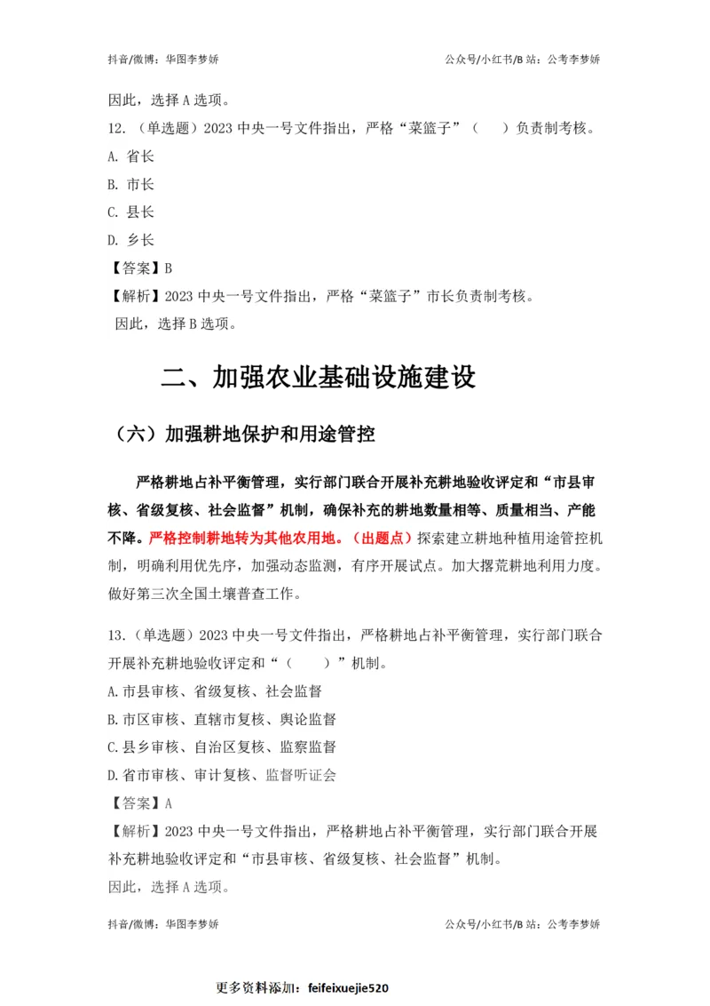 2023一号文件必考点+预测题_2026考公资料_（20）李梦娇_92024李梦娇时政专项班更新中！_讲义