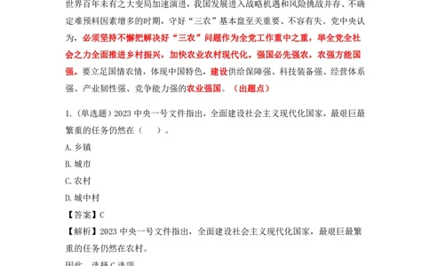 2023一号文件必考点+预测题_2026考公资料_（20）李梦娇_92024李梦娇时政专项班更新中！_讲义