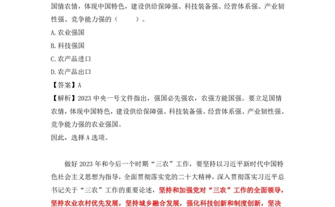 2023一号文件必考点+预测题_2026考公资料_（20）李梦娇_92024李梦娇时政专项班更新中！_讲义