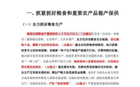2023一号文件必考点+预测题_2026考公资料_（20）李梦娇_92024李梦娇时政专项班更新中！_讲义