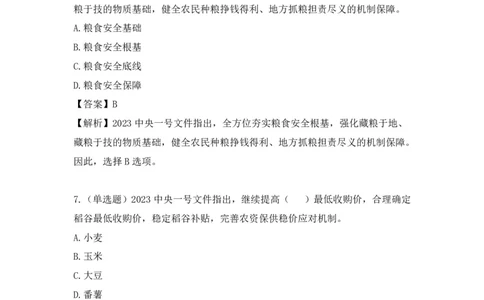2023一号文件必考点+预测题_2026考公资料_（20）李梦娇_92024李梦娇时政专项班更新中！_讲义