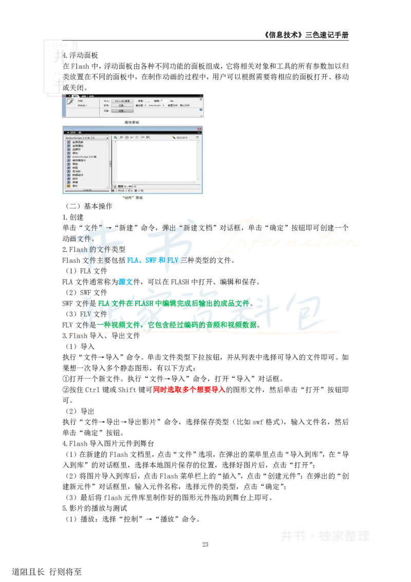 高中信息技术王炸秘籍4_教资_初高中2026教资_25下教师资格证_科三高中各科资料汇总_井书&middot;独家资料包高中各科资料汇总_井书&middot;独家资料包（高中）信息技术