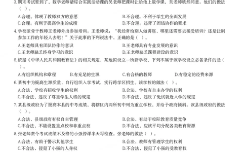 2016年上半年教师资格证考试《综合素质》（中学）题_4-教培资料-26年最新资料-同步更新_初中高中教资_2025下中学教资笔试_05科一科二题库类_中学真题_1、中学-综合素质