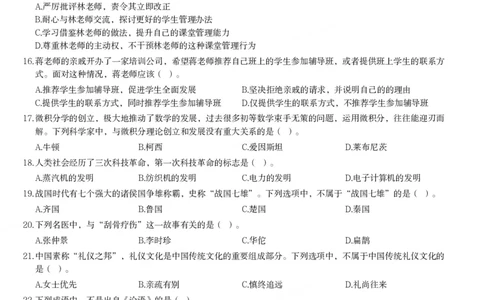 2016年上半年教师资格证考试《综合素质》（中学）题_4-教培资料-26年最新资料-同步更新_初中高中教资_2025下中学教资笔试_05科一科二题库类_中学真题_1、中学-综合素质