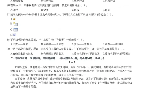 2016年上半年教师资格证考试《综合素质》（中学）题_4-教培资料-26年最新资料-同步更新_初中高中教资_2025下中学教资笔试_05科一科二题库类_中学真题_1、中学-综合素质