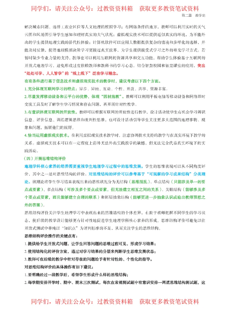 高中地理-课程标准_教资_初高中2026教资_26上资料（持续更新）_高中科三_高中科目三资料包合集②_高中地理