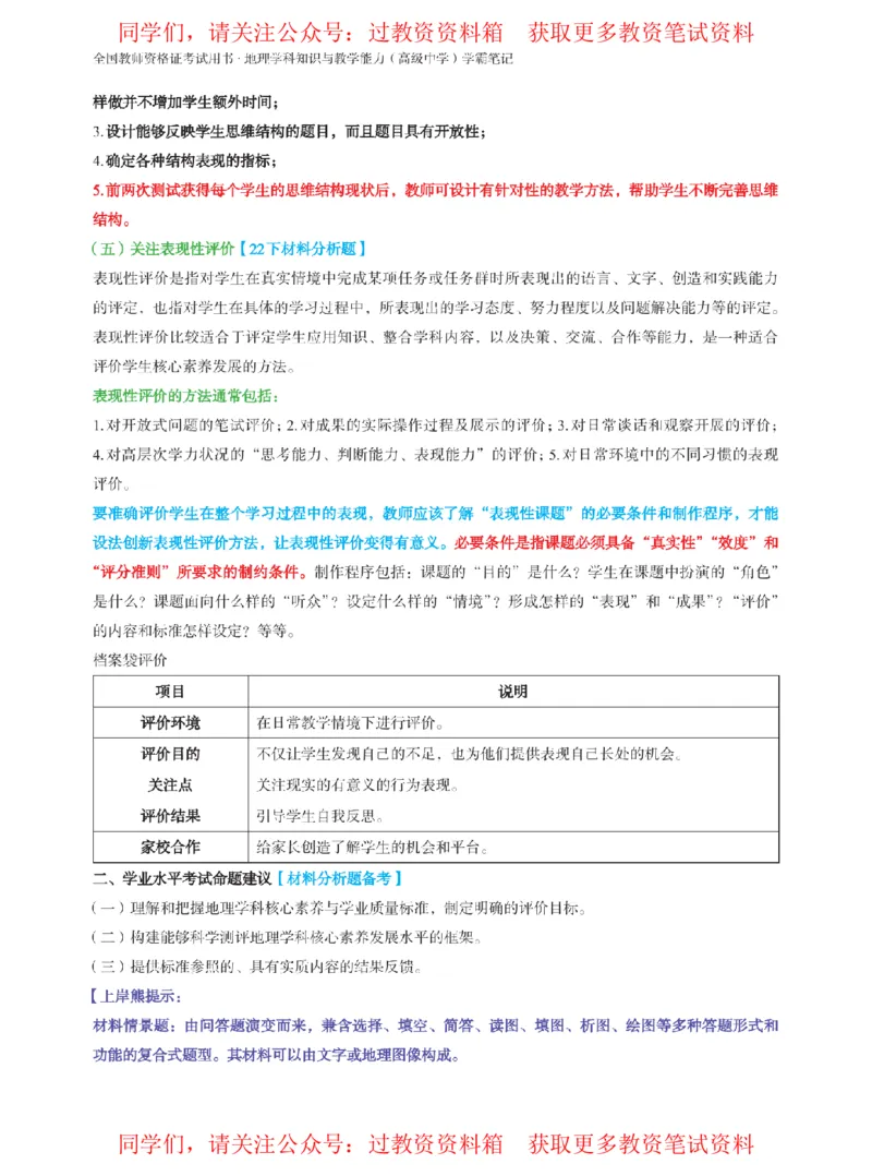 高中地理-课程标准_教资_初高中2026教资_26上资料（持续更新）_高中科三_高中科目三资料包合集②_高中地理