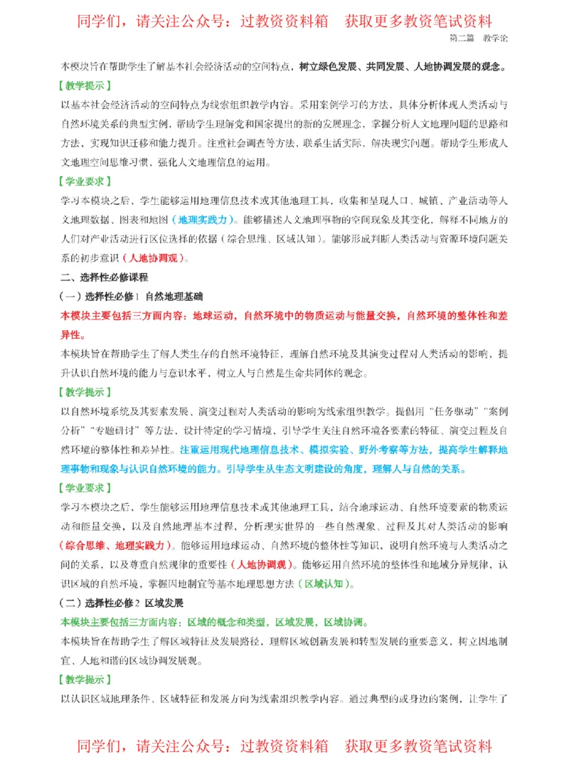 高中地理-课程标准_教资_初高中2026教资_26上资料（持续更新）_高中科三_高中科目三资料包合集②_高中地理