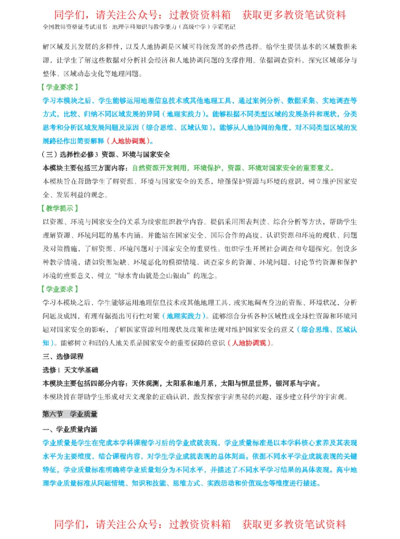 高中地理-课程标准_教资_初高中2026教资_26上资料（持续更新）_高中科三_高中科目三资料包合集②_高中地理