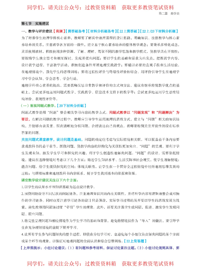 高中地理-课程标准_教资_初高中2026教资_26上资料（持续更新）_高中科三_高中科目三资料包合集②_高中地理
