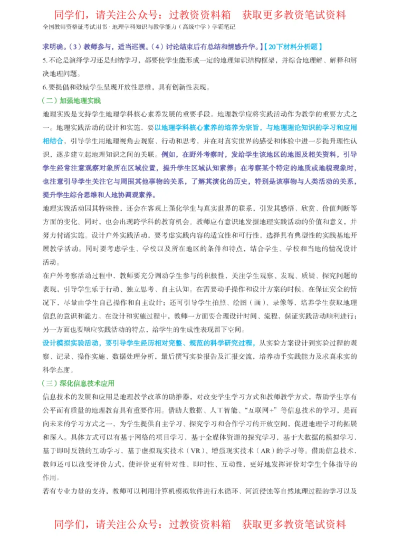 高中地理-课程标准_教资_初高中2026教资_26上资料（持续更新）_高中科三_高中科目三资料包合集②_高中地理