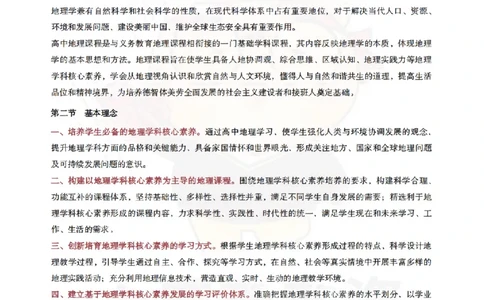 高中地理-课程标准_教资_初高中2026教资_26上资料（持续更新）_高中科三_高中科目三资料包合集②_高中地理