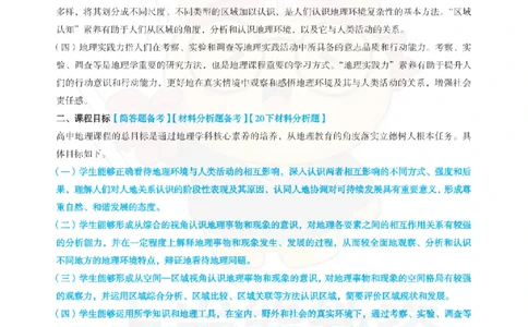 高中地理-课程标准_教资_初高中2026教资_26上资料（持续更新）_高中科三_高中科目三资料包合集②_高中地理