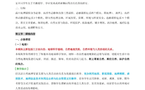 高中地理-课程标准_教资_初高中2026教资_26上资料（持续更新）_高中科三_高中科目三资料包合集②_高中地理