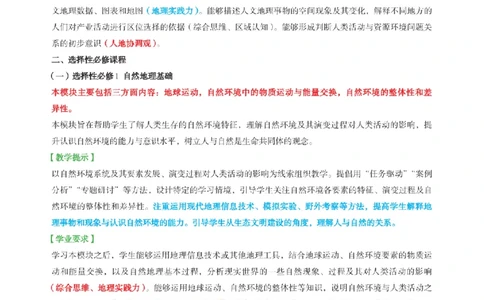 高中地理-课程标准_教资_初高中2026教资_26上资料（持续更新）_高中科三_高中科目三资料包合集②_高中地理
