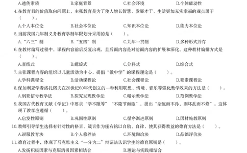 2012年下半年教师资格证考试《教育知识与能力》（中学）题_4-教培资料-26年最新资料-同步更新_初中高中教资_2025下中学教资笔试_05科一科二题库类_中学真题_2、中学-教育知识与能力