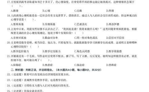2012年下半年教师资格证考试《教育知识与能力》（中学）题_4-教培资料-26年最新资料-同步更新_初中高中教资_2025下中学教资笔试_05科一科二题库类_中学真题_2、中学-教育知识与能力