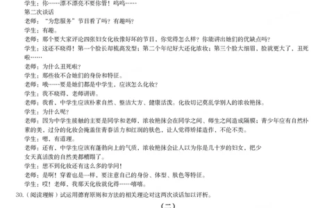 2012年下半年教师资格证考试《教育知识与能力》（中学）题_4-教培资料-26年最新资料-同步更新_初中高中教资_2025下中学教资笔试_05科一科二题库类_中学真题_2、中学-教育知识与能力