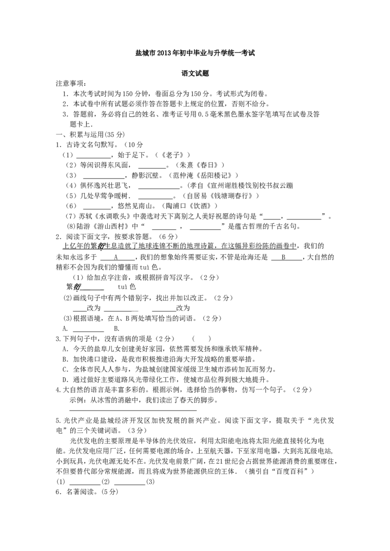 2013年江苏盐城市中考语文试题及答案_中考真题_1.语文中考真题2015-2024年_地区卷_江苏省_盐城中考语文2008--2022年