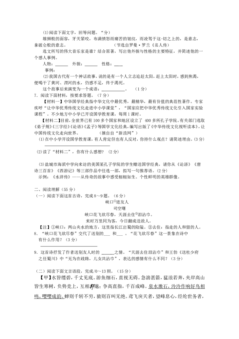 2013年江苏盐城市中考语文试题及答案_中考真题_1.语文中考真题2015-2024年_地区卷_江苏省_盐城中考语文2008--2022年
