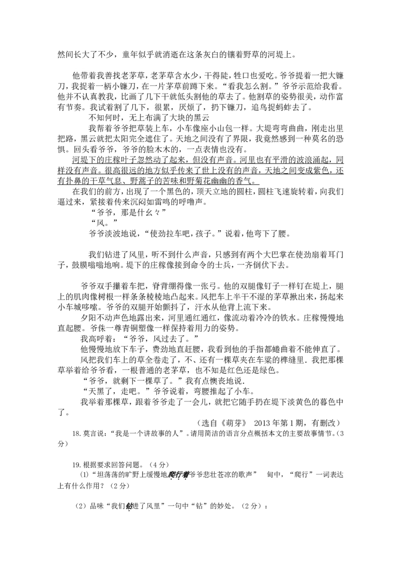 2013年江苏盐城市中考语文试题及答案_中考真题_1.语文中考真题2015-2024年_地区卷_江苏省_盐城中考语文2008--2022年