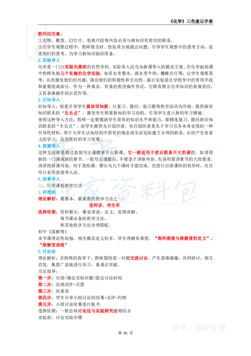 高中化学王炸秘籍13_教资_初高中2026教资_25下教师资格证_科三高中各科资料汇总_井书&middot;独家资料包高中各科资料汇总_井书&middot;独家资料包（高中）化学